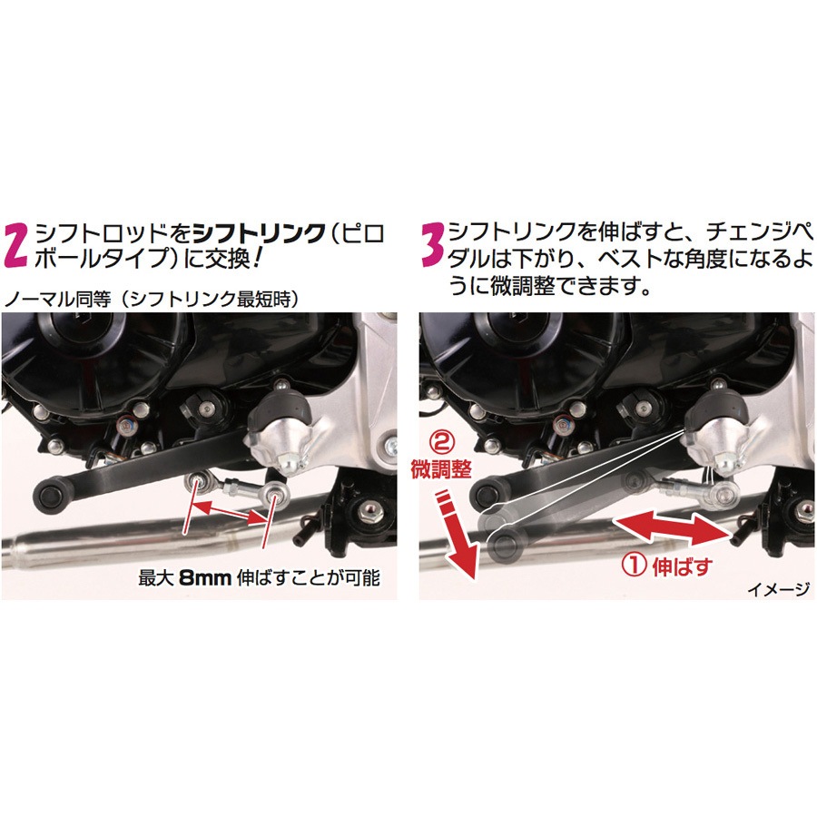 516-1432900 シフトリンク(ピロボール式) KITACO GROM．モンキー125