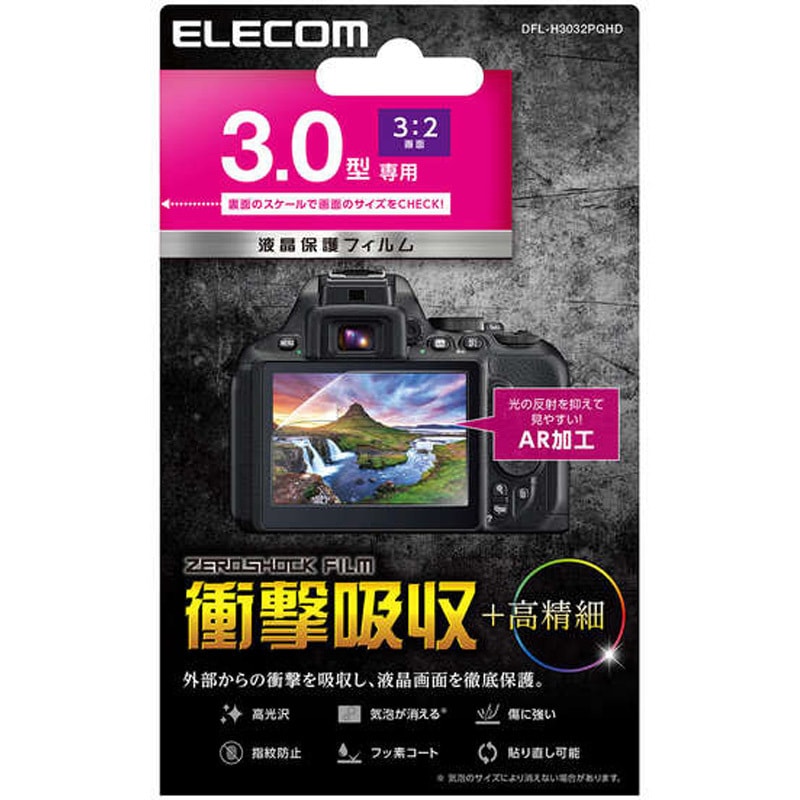 DFL-H3032PGHD デジカメ液晶保護フィルム/3．0インチ(3：2)/高光沢/AR