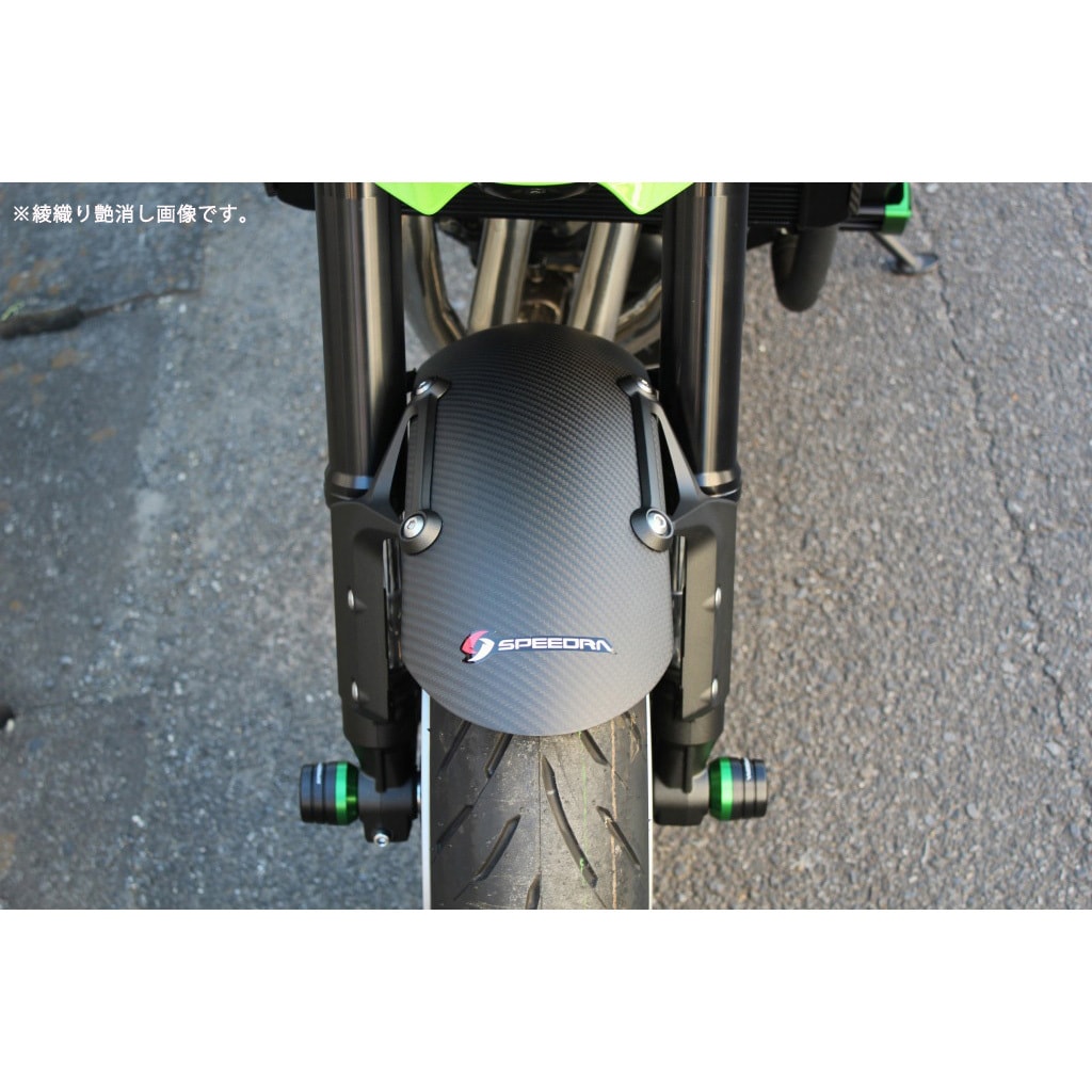 CKA1104TG フロントフェンダー ドライカーボン SPEEDRA(SSK) 適合車種KAWASAKI Z900RS/CAFE 綾織艶ありタイプ  CKA1104TG - 【通販モノタロウ】