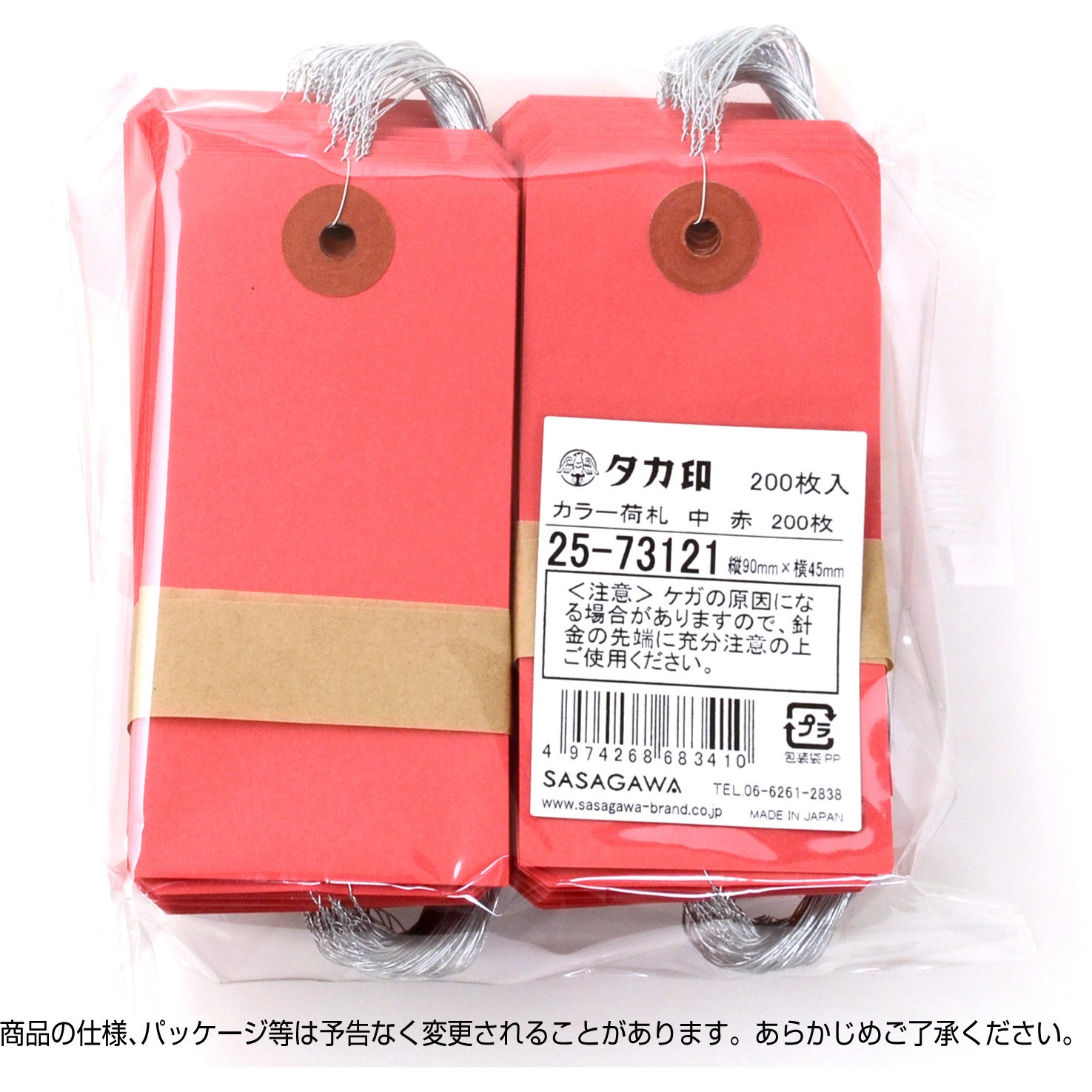 25-73121 カラー荷札 中 1袋(200枚) タカ印(ササガワ) 【通販モノタロウ】