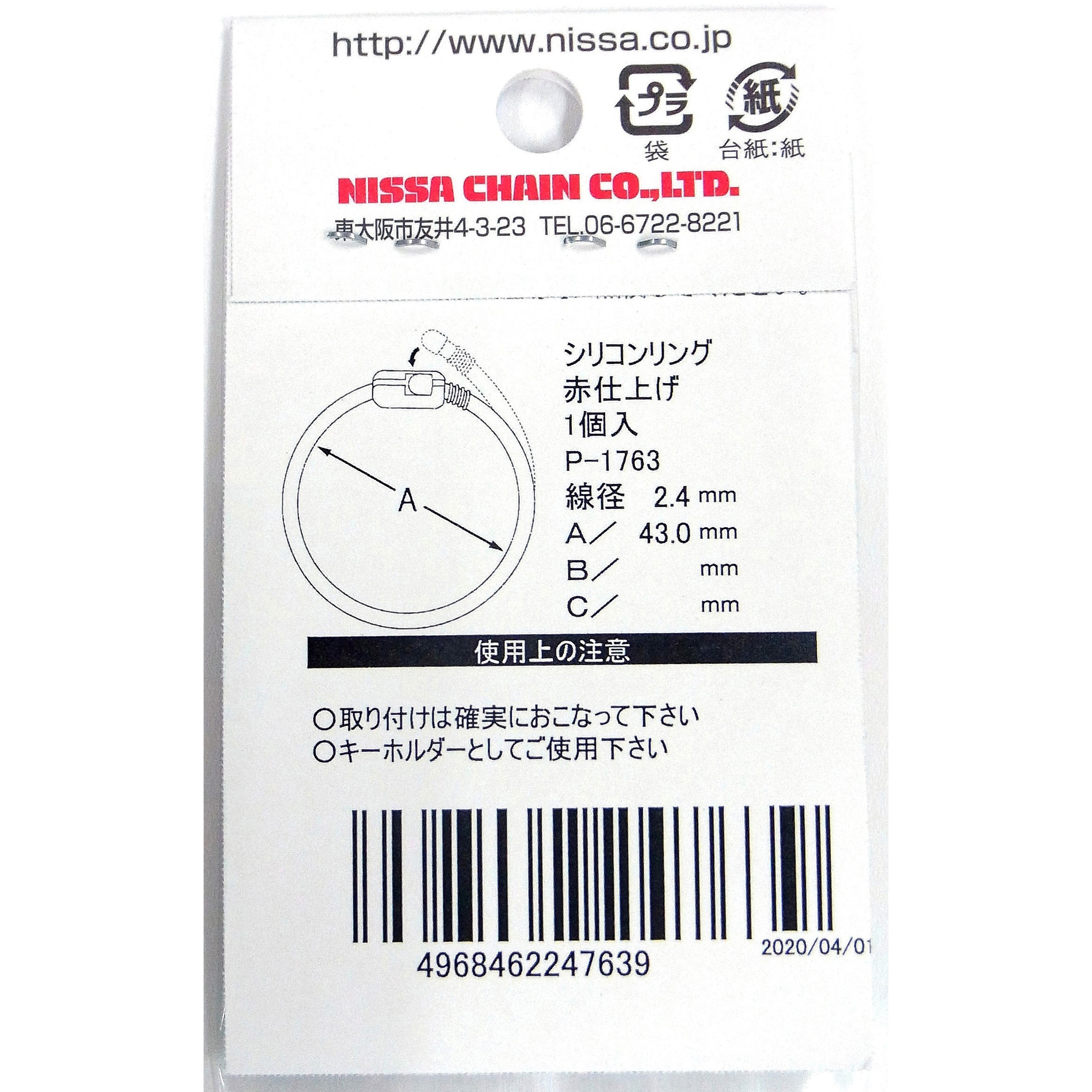 P-1763 シリコンリング ニッサチェイン ワイヤーキャッチ - 【通販