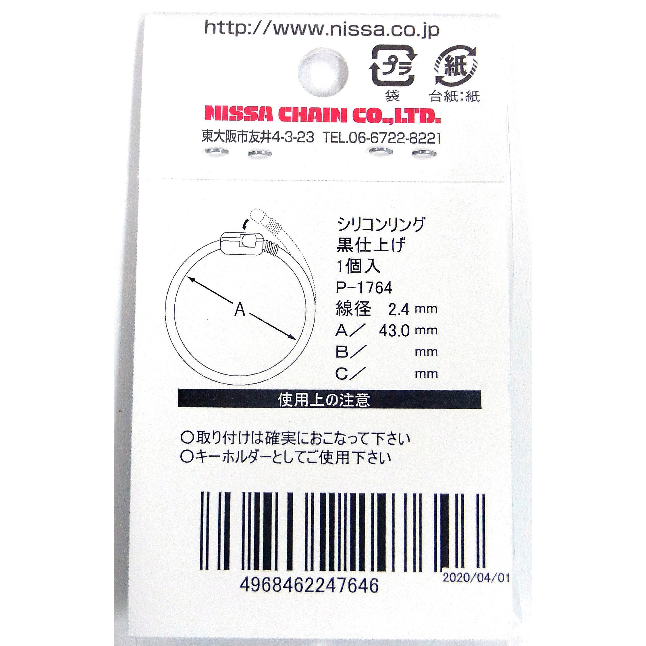 P-1764 シリコンリング ニッサチェイン ワイヤーキャッチ - 【通販