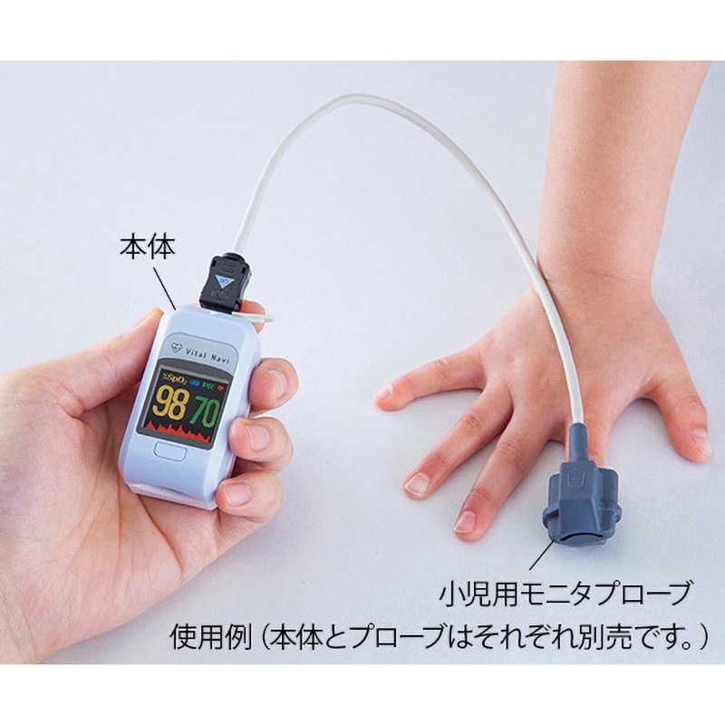 バイタルナビ パルスオキシメータ プローブ対応タイプ POP用プローブ