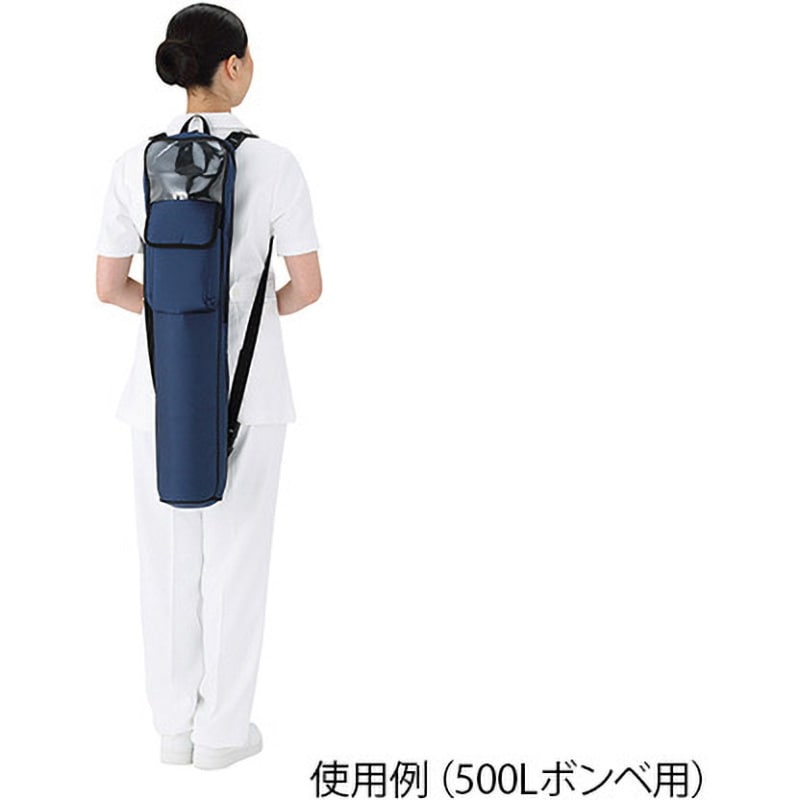 59111 携帯酸素ボンベバッグ (3WAYタイプ) 500Lボンベ用 1個 プロシェア(ナビス/アズワン) 【通販モノタロウ】