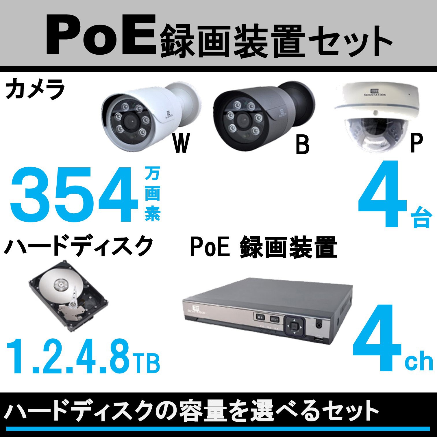 SecuSTATION 防犯カメラ No.1受賞モデル　SC-XP45 SC-XP45-8TB-1CB SecuSTATION PoE録画装置-4ch HDD-8TB(XP