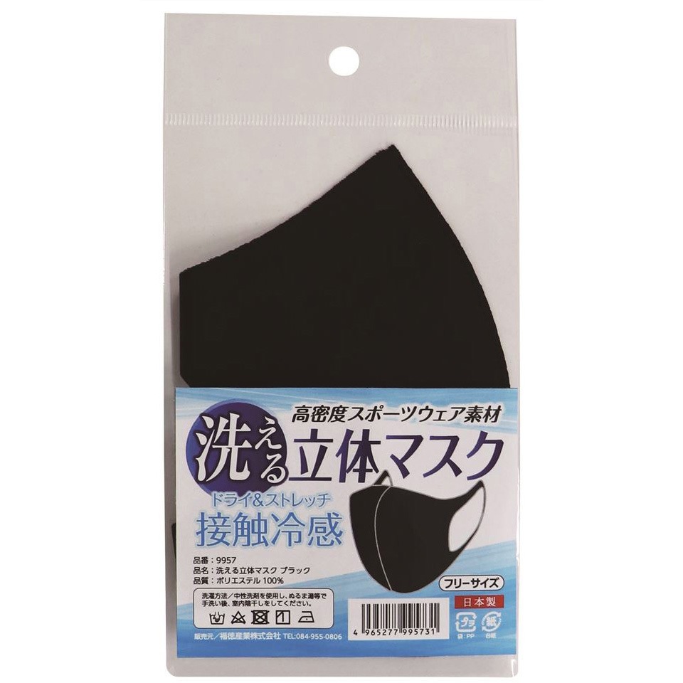 9957 洗える立体マスク 1個 FUKUTOKU(福徳産業) 【通販モノタロウ】