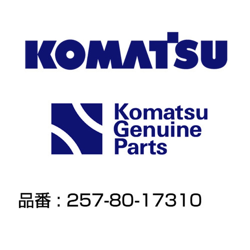 257-80-17310 作動油フィルター 257-80-17310 1個 コマツ 【通販モノタロウ】