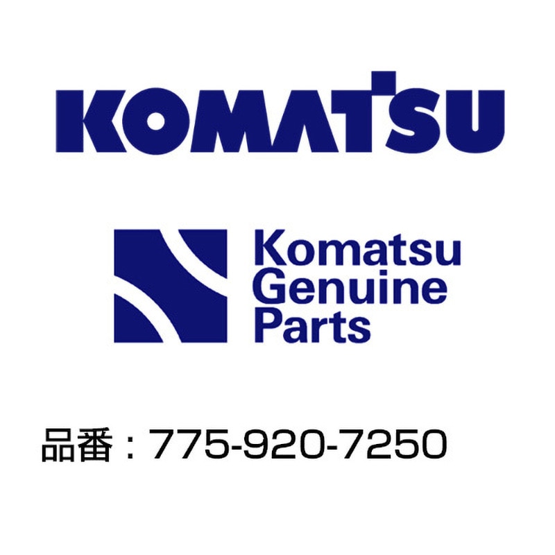 775-920-7250 ツース 775-920-7250 1個 コマツ 【通販モノタロウ】