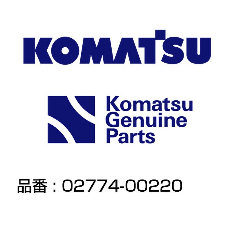 02774-00220 油圧ホース 02774-00220 1個 コマツ 【通販モノタロウ】