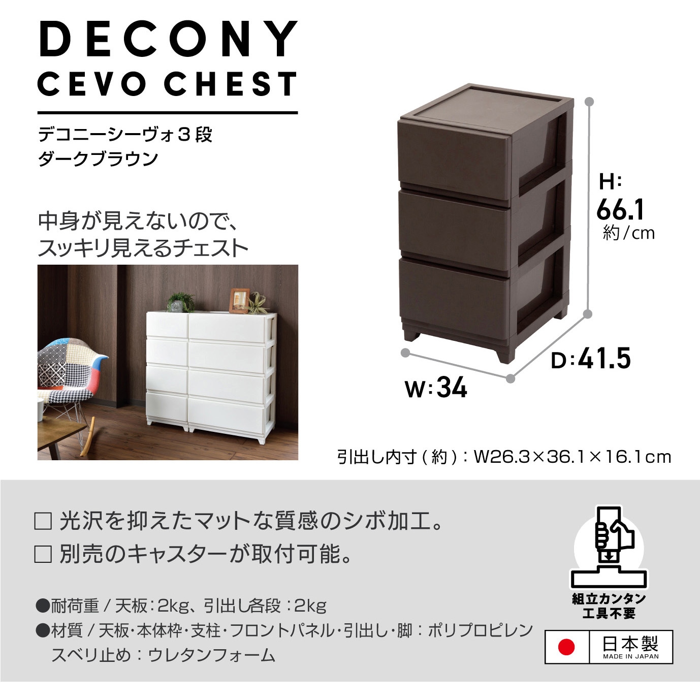 ダークブラウン デコニーシーヴォ3段 JEJアステージ ダークブラウン色