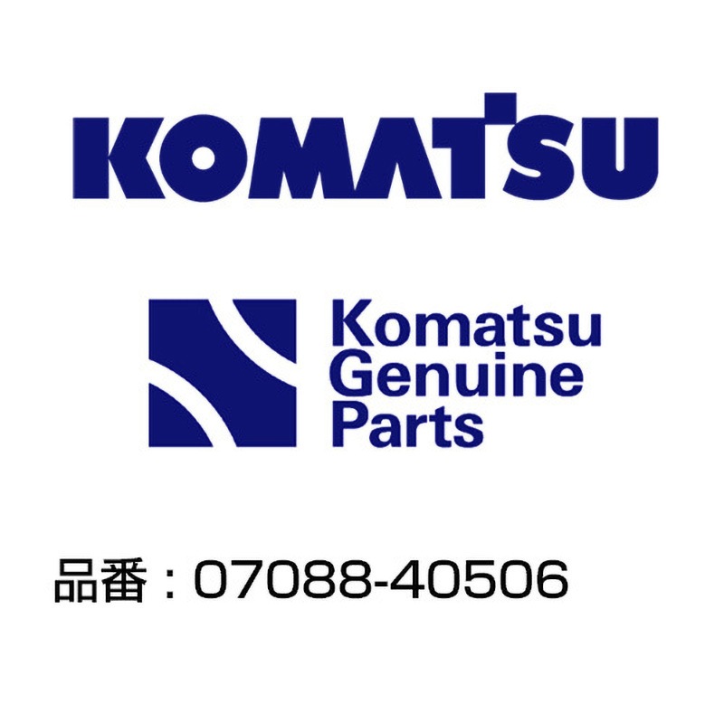 07088-40506 油圧ホース 07088-40506 1個 コマツ 【通販モノタロウ】