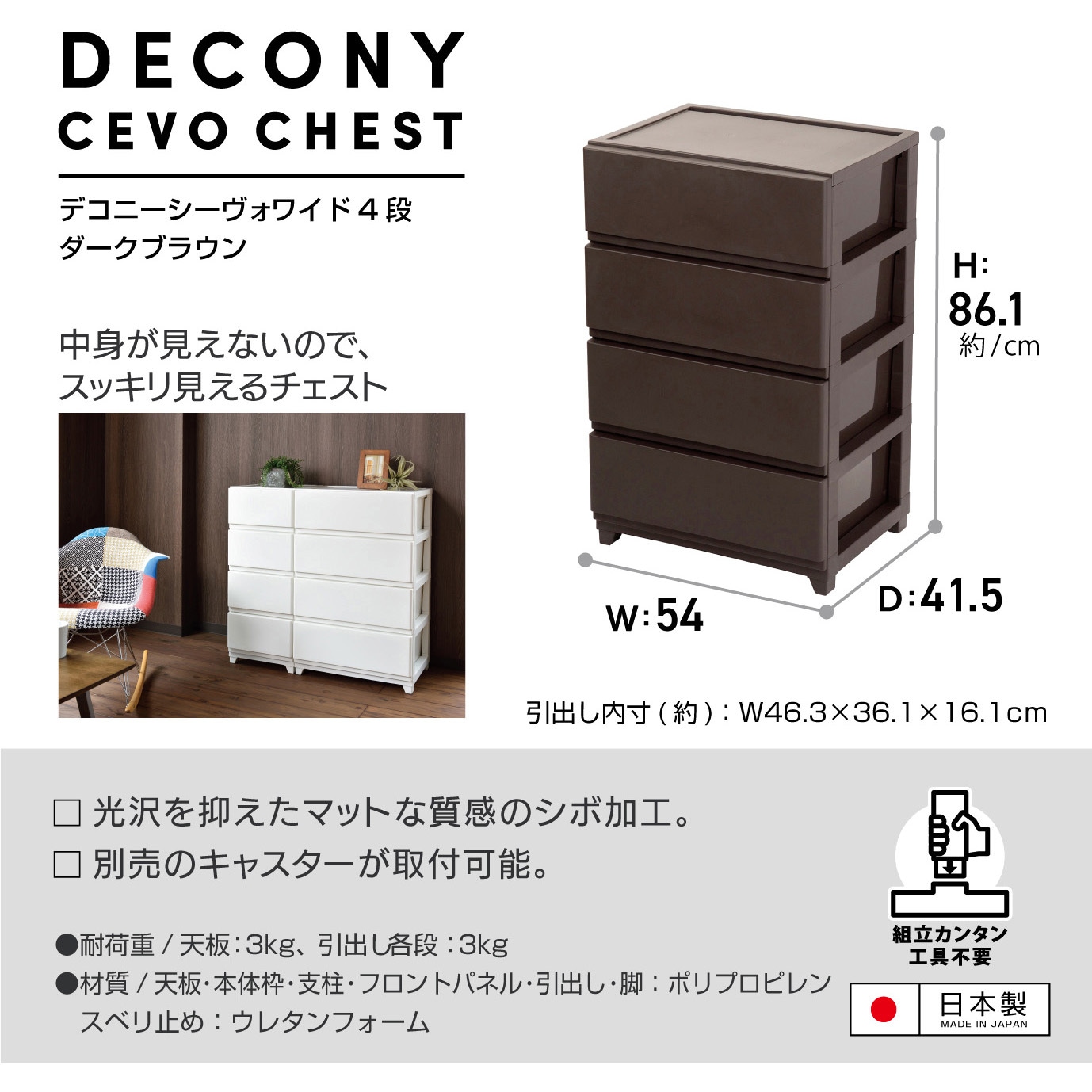 ダークブラウン デコニーシーヴォワイド4段 JEJアステージ ダーク