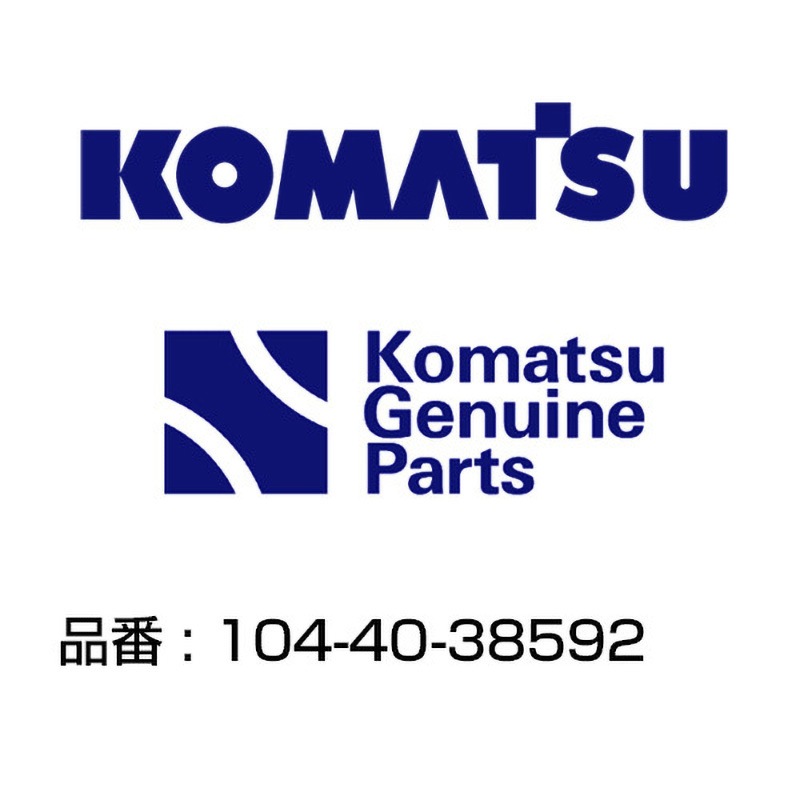 104-40-38592 油圧ホース 104-40-38592 1個 コマツ 【通販モノタロウ】