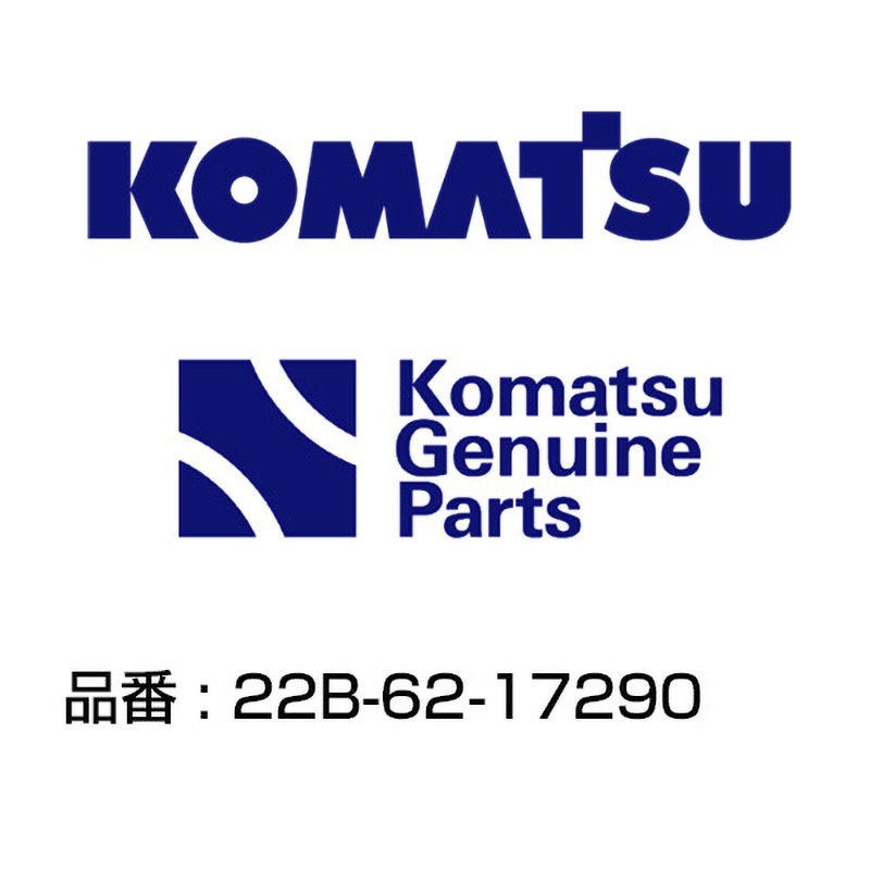 22B-62-17290 油圧ホース 22B-62-17290 1個 コマツ 【通販モノタロウ】