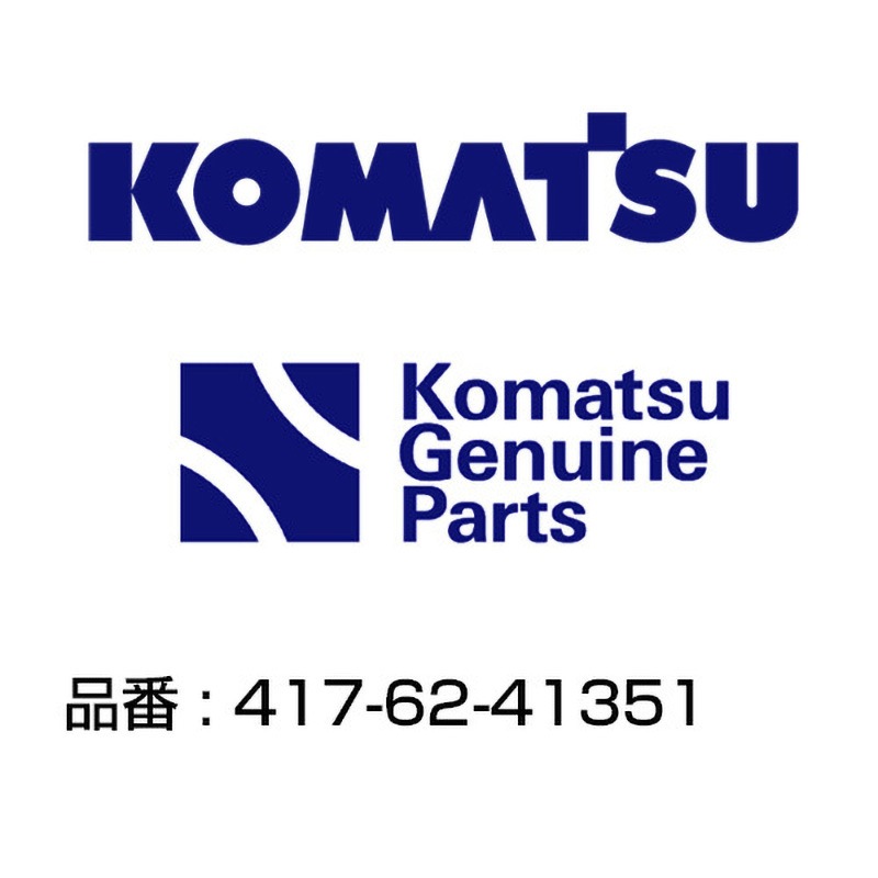 417-62-41351 油圧ホース 417-62-41351 1個 コマツ 【通販モノタロウ】