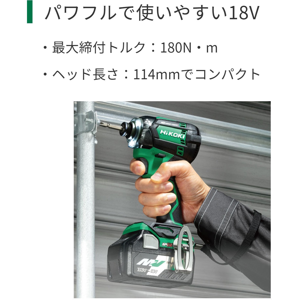 WH18DC 2XPBZ 18Vコードレスインパクトドライバ HiKOKI(日立工機