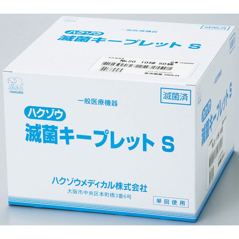 1250252 滅菌キープレットS 1箱(10球×25袋) ハクゾウメディカル 【通販