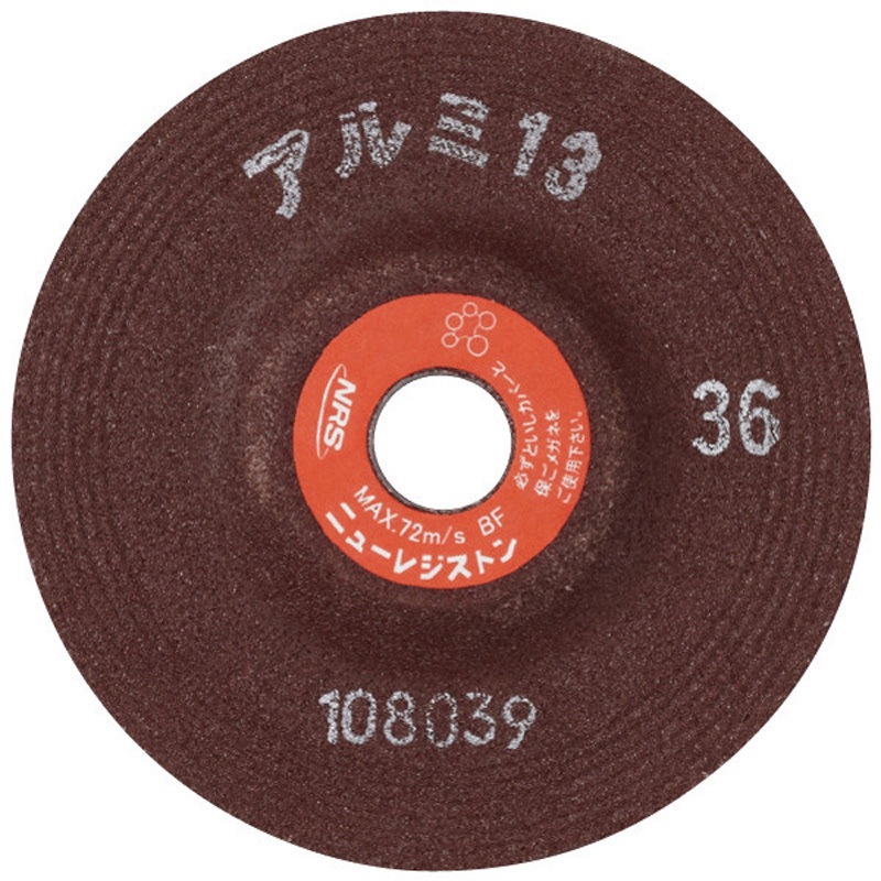 AL131806-36-P アルミ13 ニューレジストン 粒度36 外径180mm穴径22mm 1