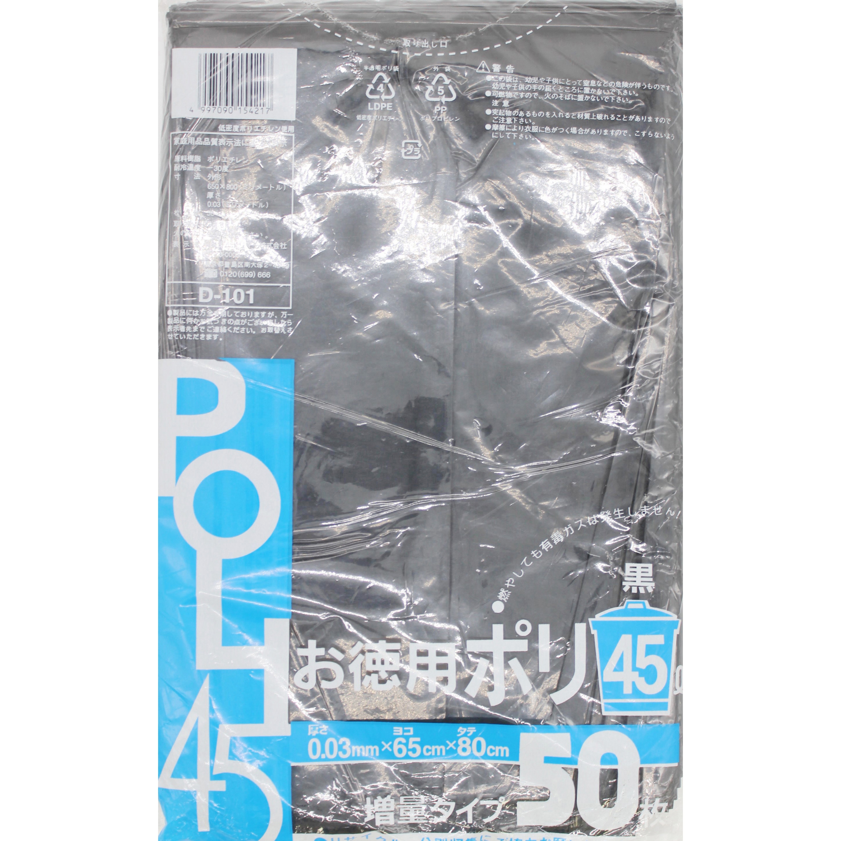 D-101 ポリ袋0.03mm厚Ⅰパック50枚入 システムポリマー 45L 黒色  1箱(50枚×12冊) D-101