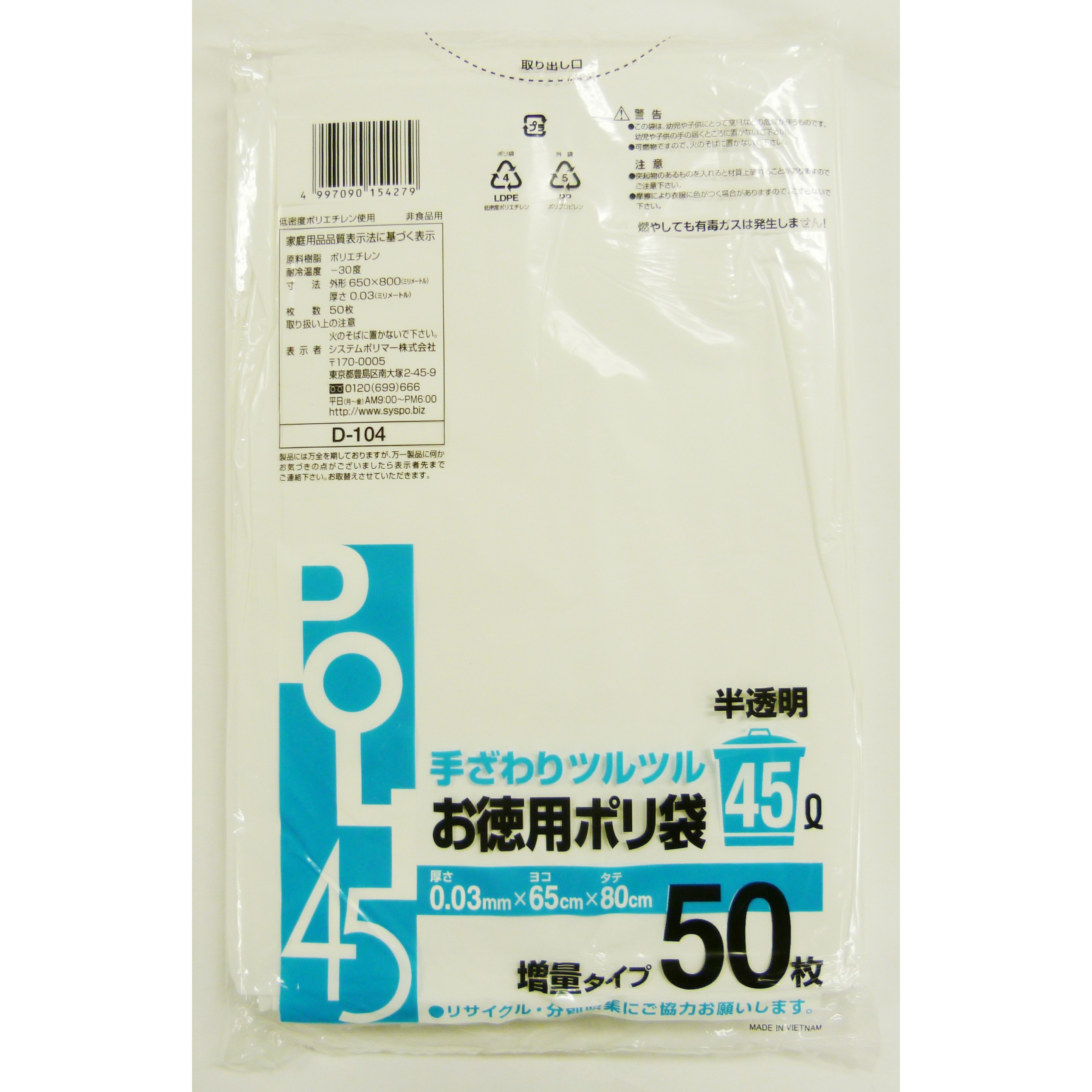 D-104 ポリ袋0.03mm厚Ⅰパック50枚入 システムポリマー 45L 半透明色  1箱(50枚×12冊) D-104