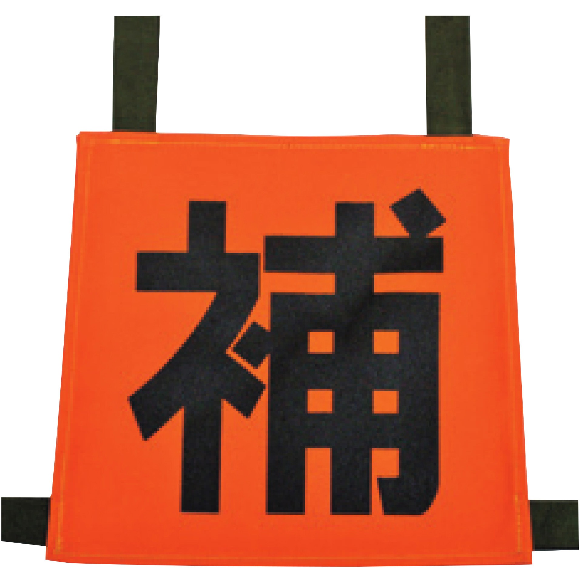 35SZN-1 操法用ゼッケン 岩崎製作所 1枚 35SZN-1 【通販モノタロウ】
