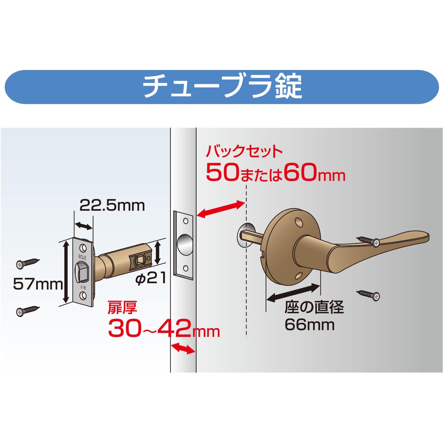 7010170 ECLE リフォーム用レバーハンドル錠 鍵付き間仕切錠