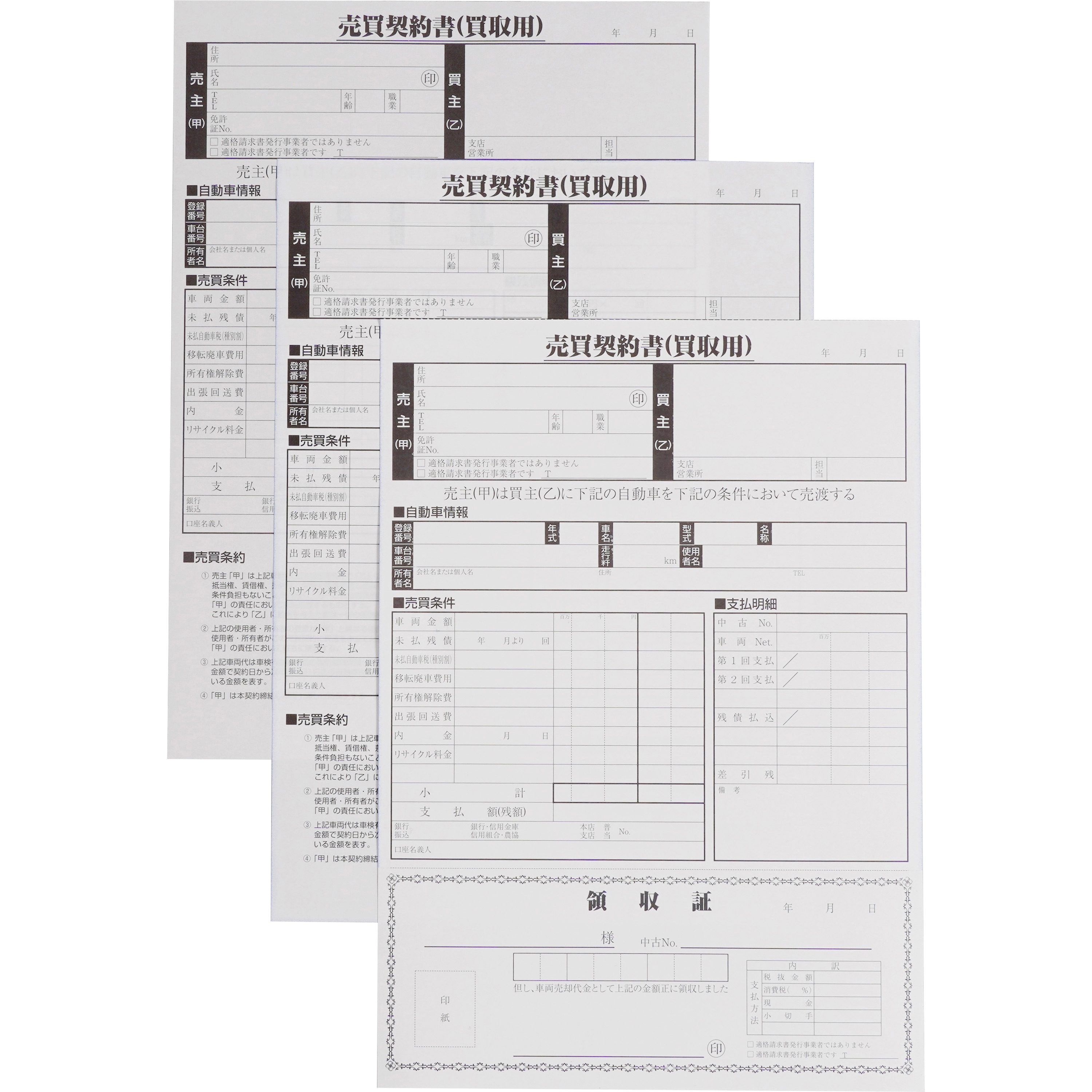 売買契約書 自動車売買用 1冊 モノタロウ 【通販モノタロウ】