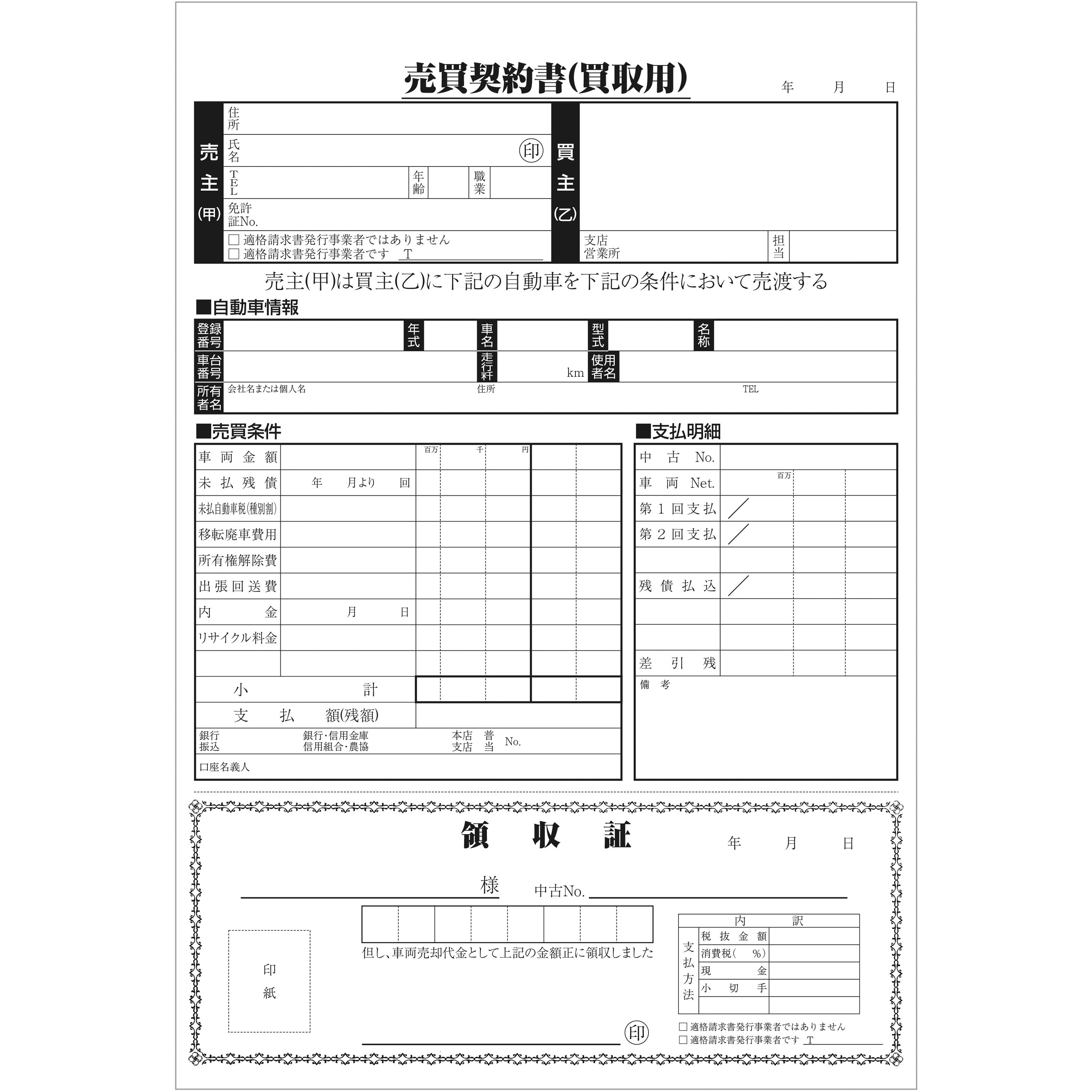 売買契約書 自動車売買用 1冊 モノタロウ 【通販モノタロウ】 売買契約書 自動車売買用 1冊 モノタロウ 【通販モノタロウ】