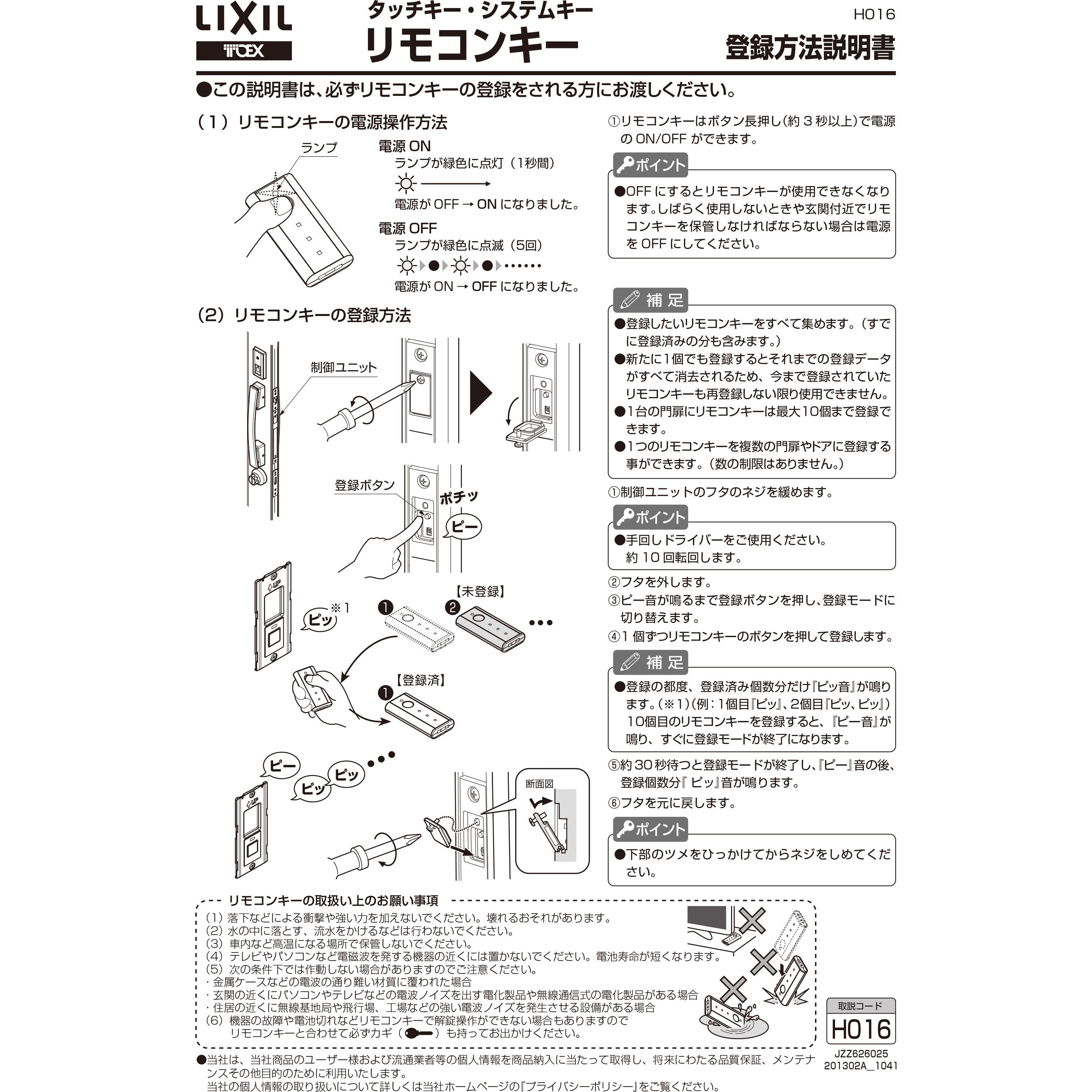 6495円 【63%OFF!】 LIXIL リクシル TOSTEM ドア タッチキー システムキー用リモコンキー Z-221-DVBA