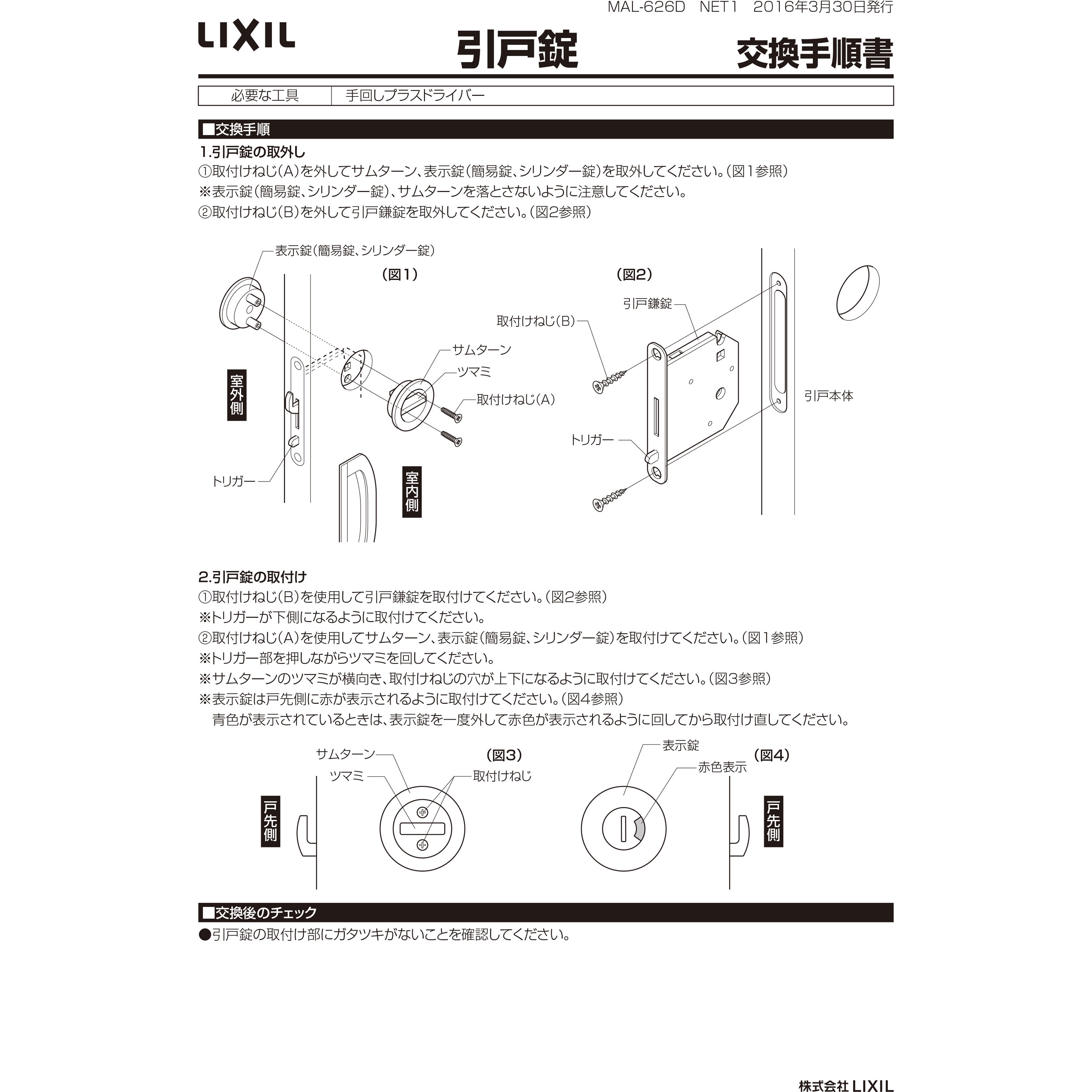 MZHZHAC52 引戸用シリンダー錠 TOSTEM(LIXIL) シルバー(鏡面)色