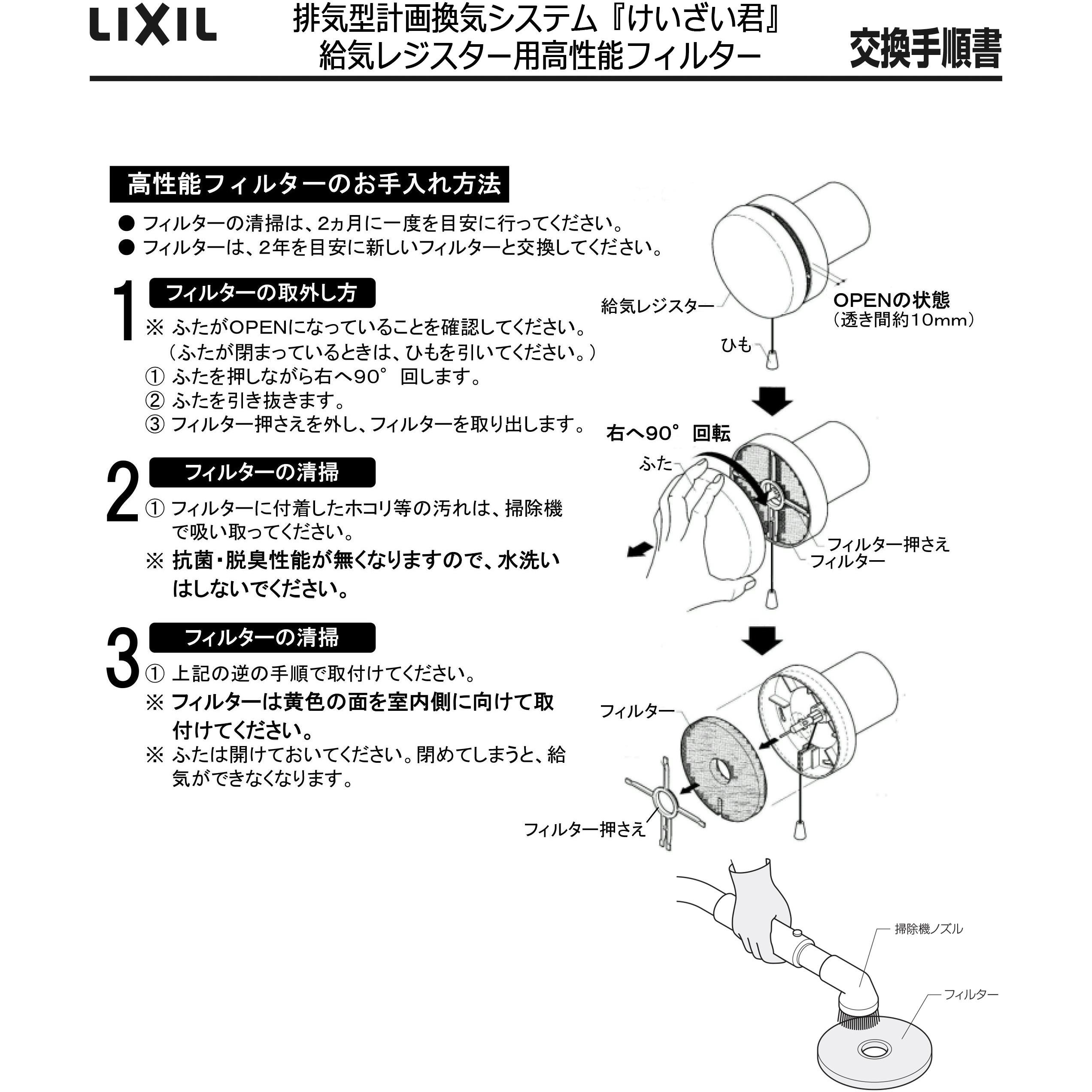 WSWZ209 給気レジスターⅠ用高性能フィルター 1セット(4枚) TOSTEM