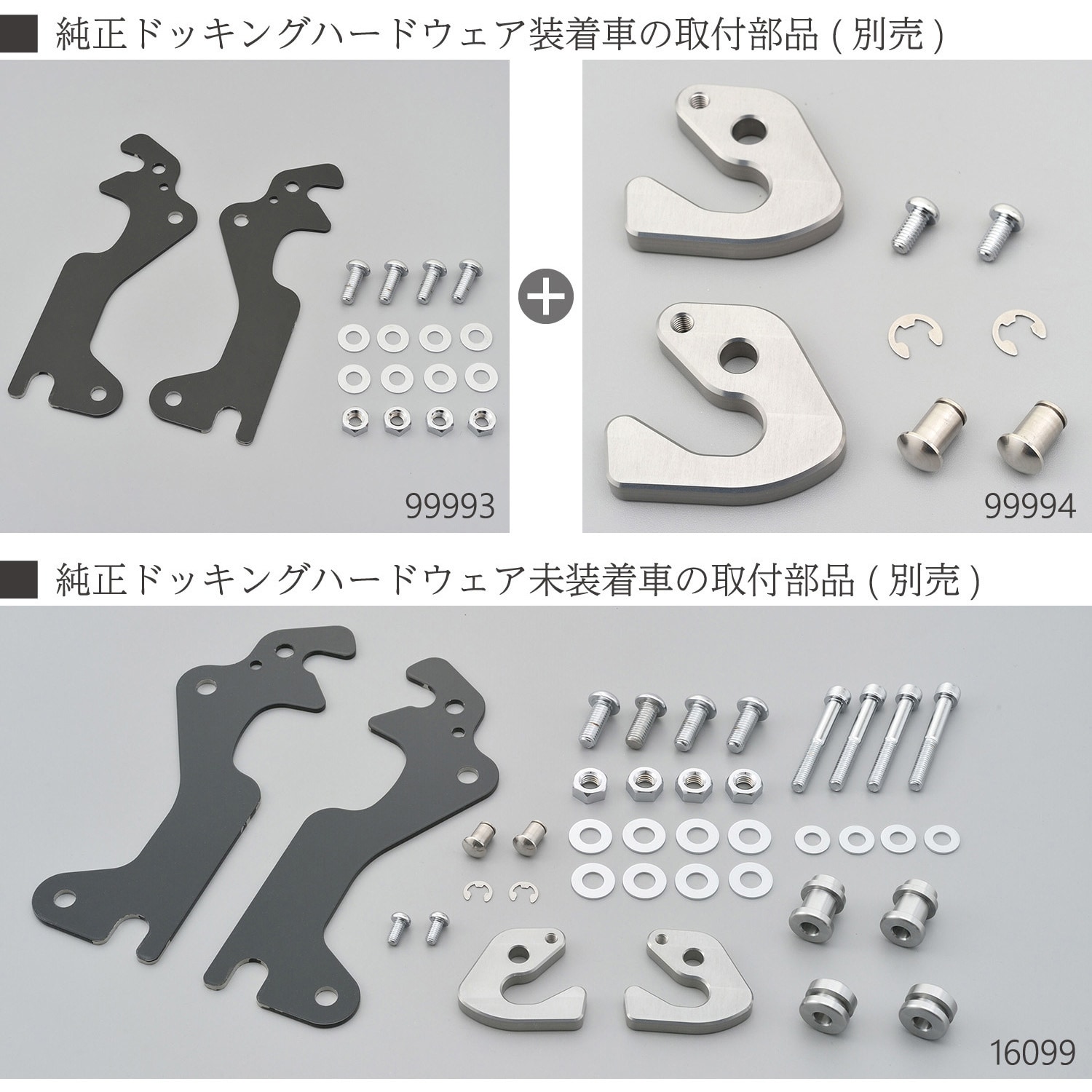 99996 バイク用 リンキングラック フルパッケージ LOW 1セット