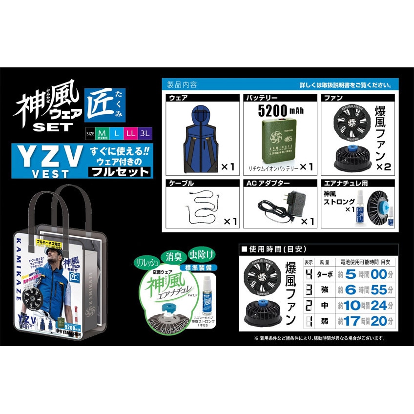 YZV-B1-L-SET 神風ウェア 匠フードベスト ハーネス対応 セット YZV 1