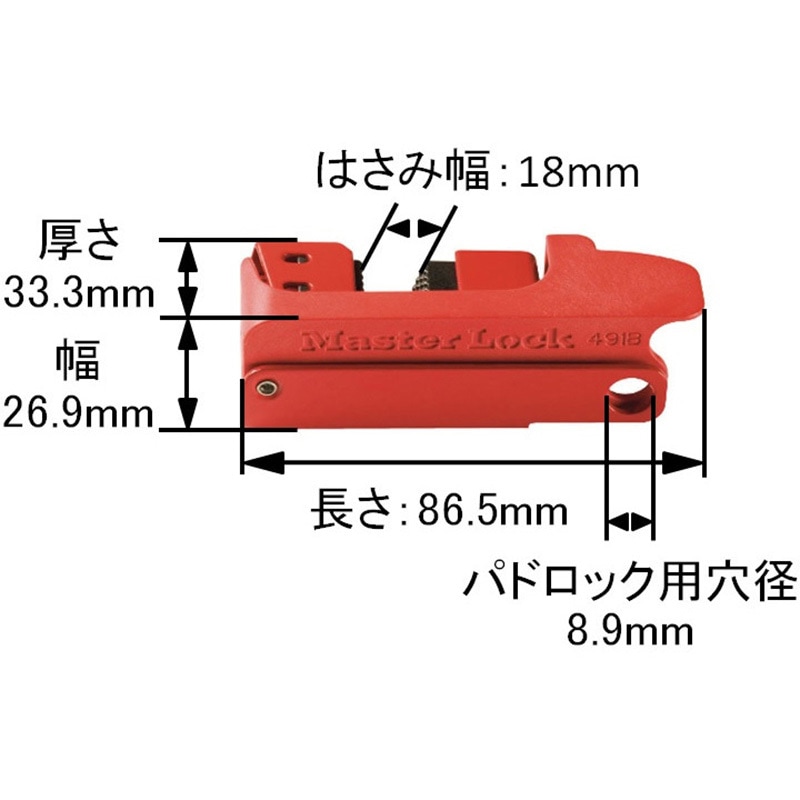 491B ブレーカーロックアウト 1個 MasterLOCK 【通販モノタロウ】