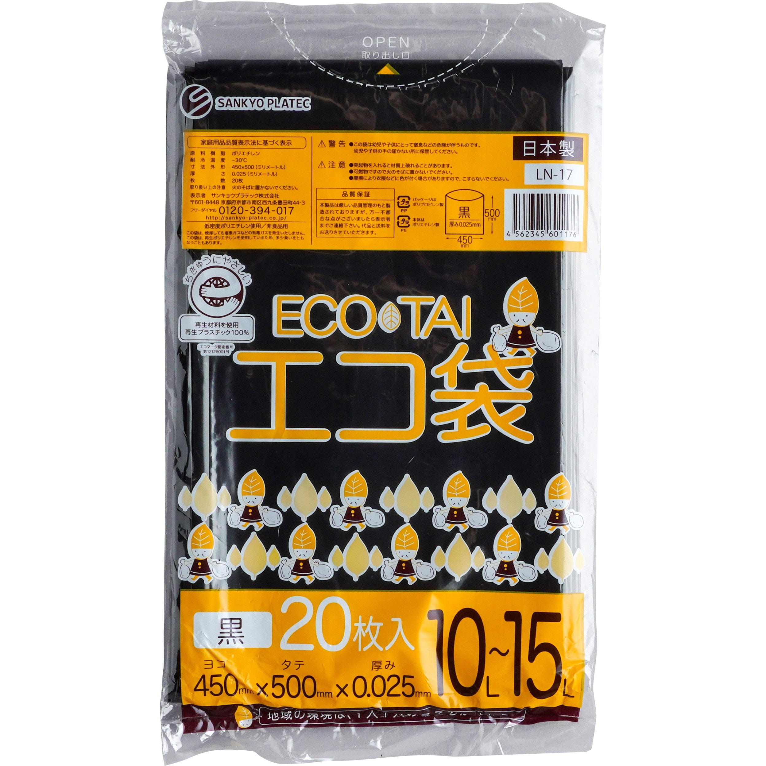 LN-17 ゴミ袋10～15L LLDPE サンキョウプラテック 黒色 1冊(20枚) LN