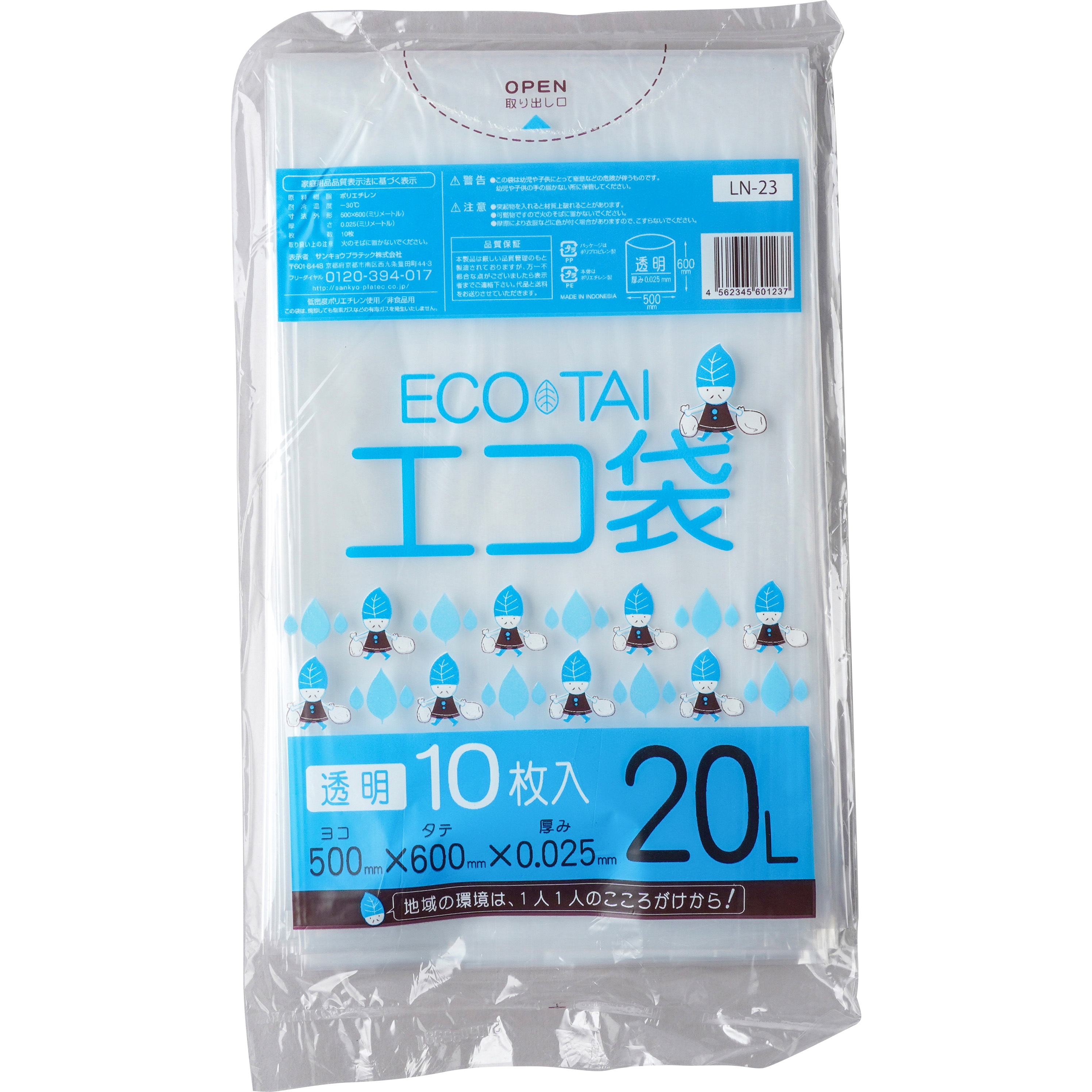 LN-23 ゴミ袋20L LLDPE サンキョウプラテック 透明色 1冊(10枚) LN-23