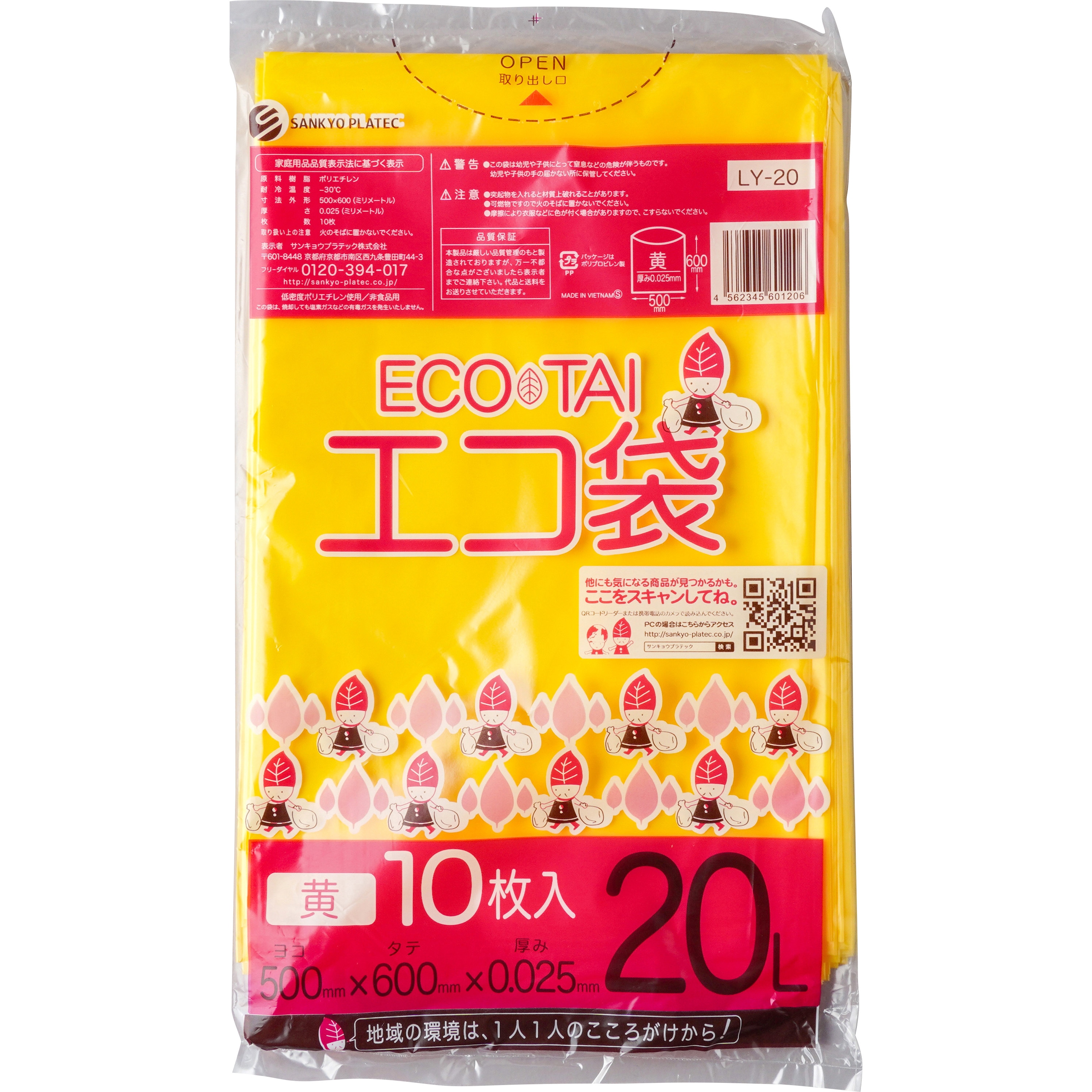 LY-20 ゴミ袋20L LLDPE サンキョウプラテック 黄色 1冊(10枚) LY-20