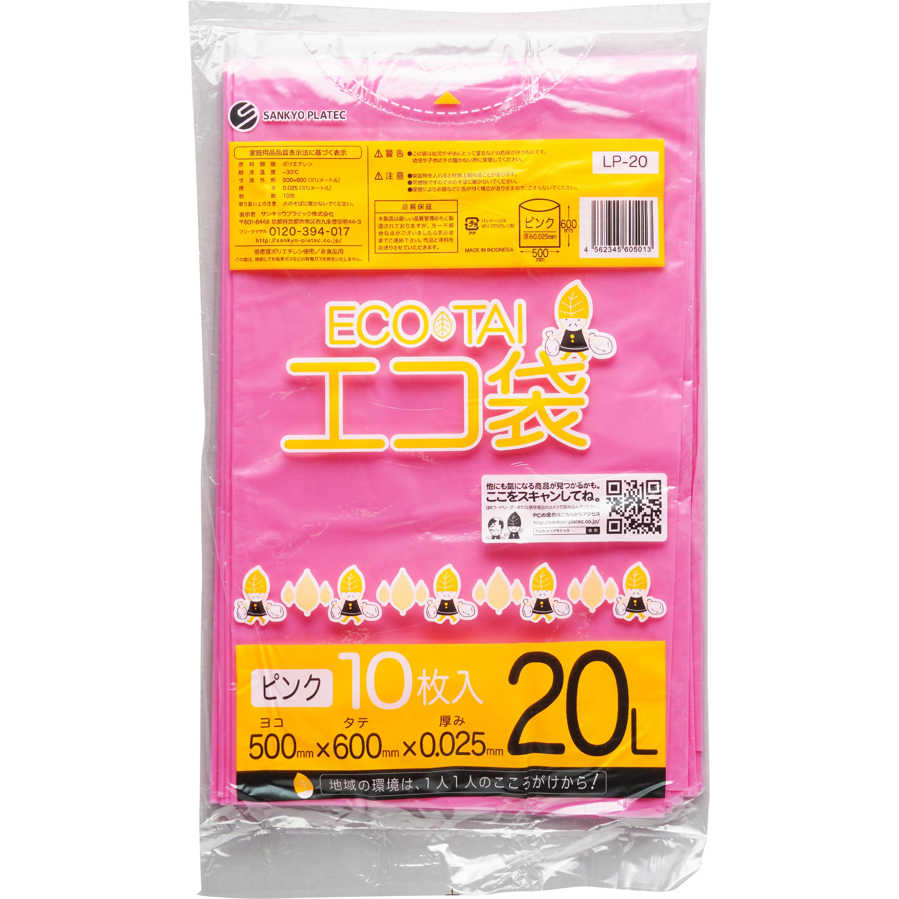 LP-20 ゴミ袋20L LLDPE サンキョウプラテック ピンク色 1冊(10枚) LP