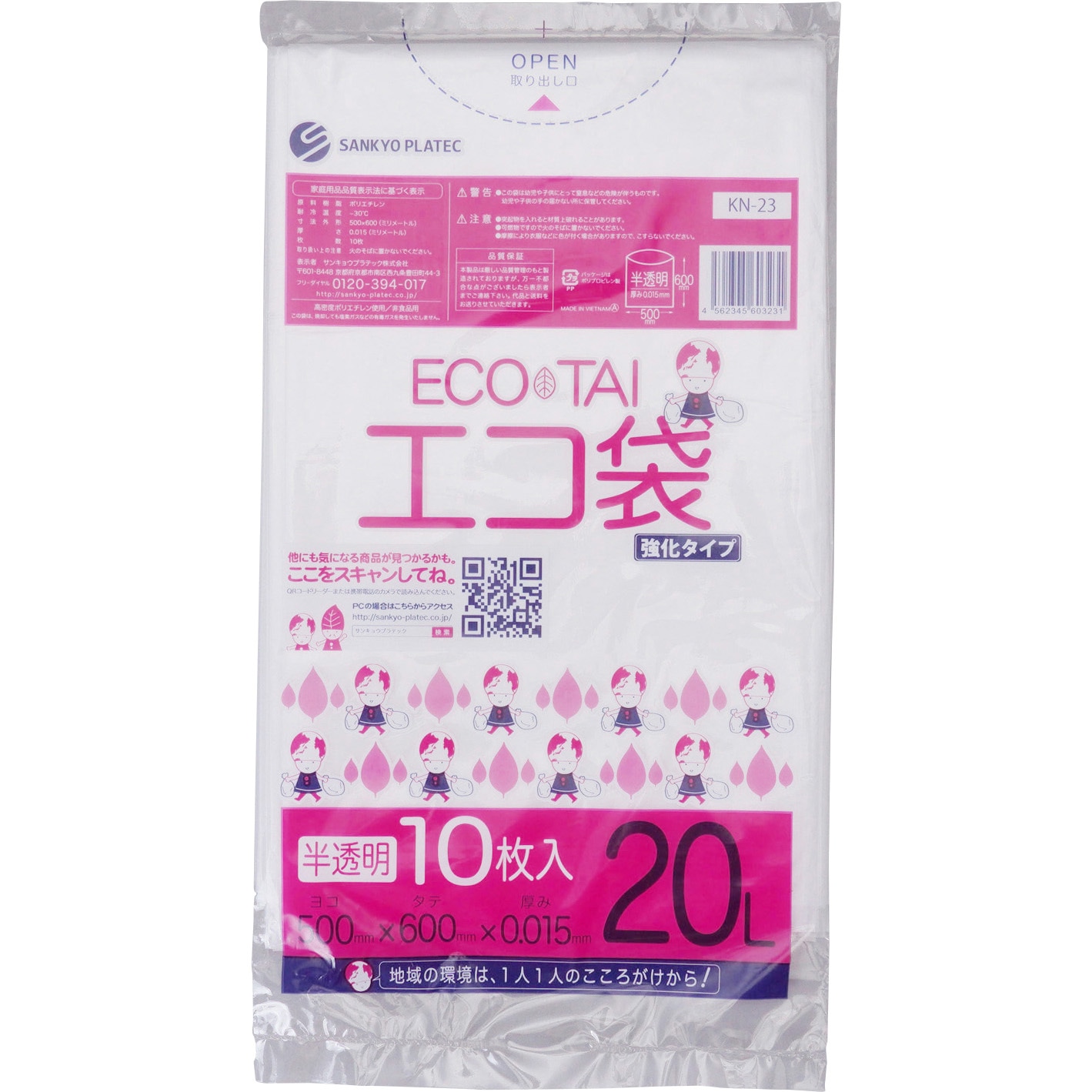 KN-23 ゴミ袋20L HDPE サンキョウプラテック 半透明色 1冊(10枚) KN-23