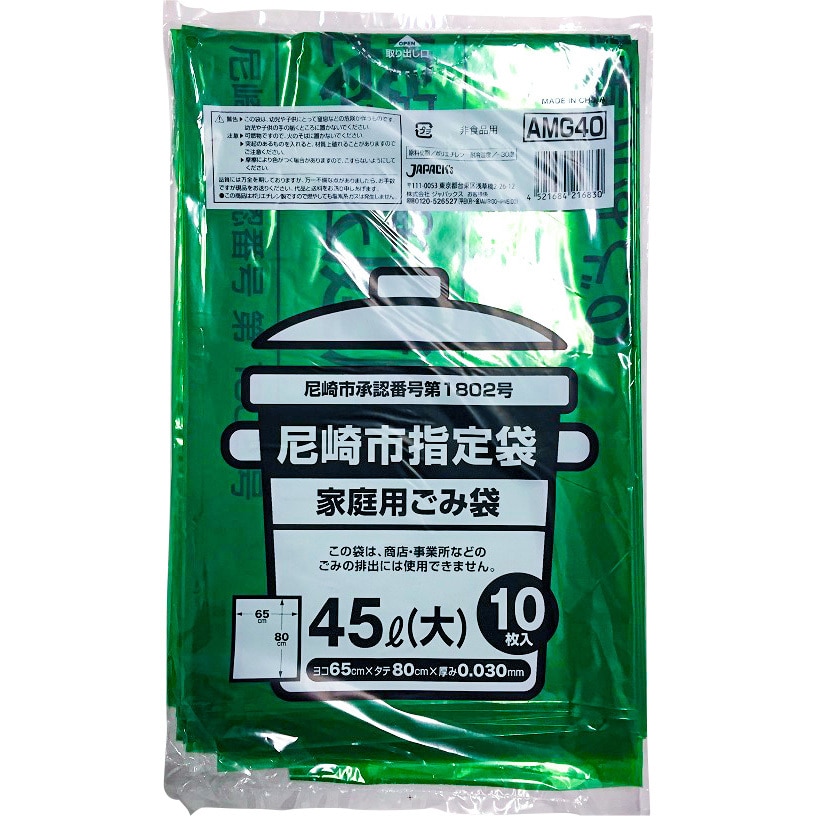 AMG40 尼崎市指定袋 ジャパックス 45L 1箱(10枚×30冊) AMG40 - 【通販モノタロウ】