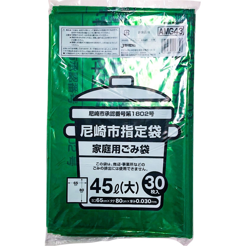 AMG43 尼崎市指定袋 ジャパックス 45L  1箱(30枚×20冊) AMG43