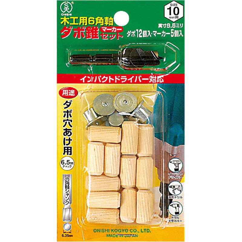 022MS-060 No.22MS 6角軸ダボ錐マーカーセット 1セット 大西工業