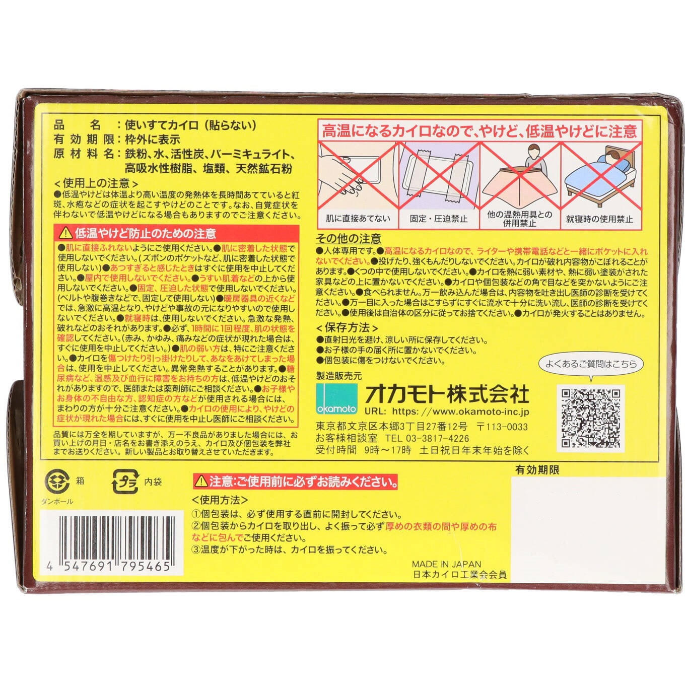 快温くんプラス貼らないカイロ 鬼熱レギュラー 1個(30枚) オカモト