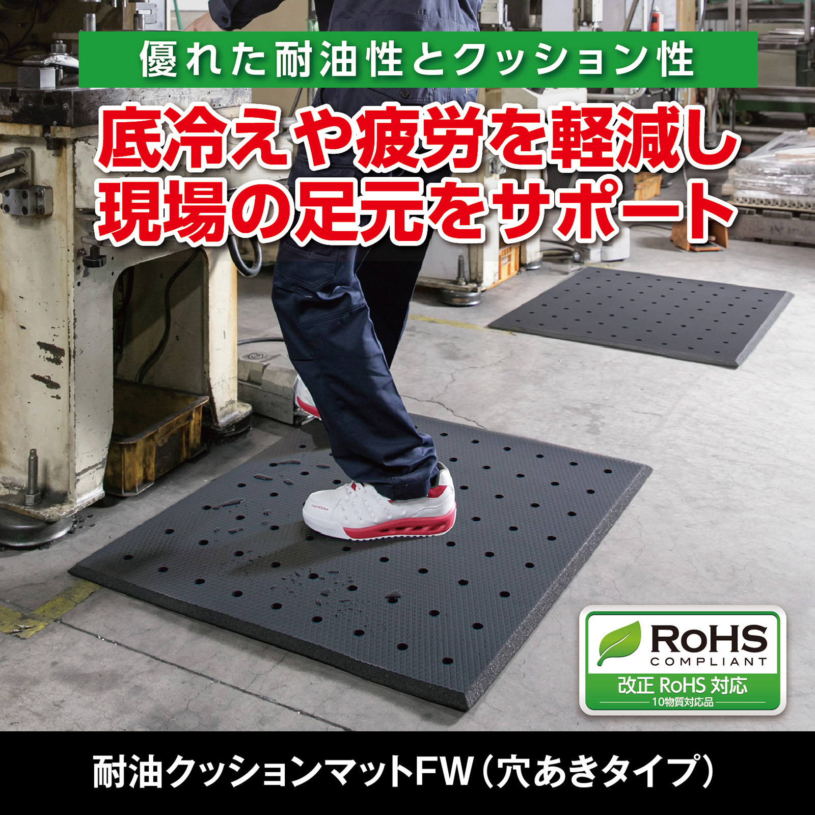 MR-939-745-0 耐油クッションマットFW(穴あきタイプ) テラモト