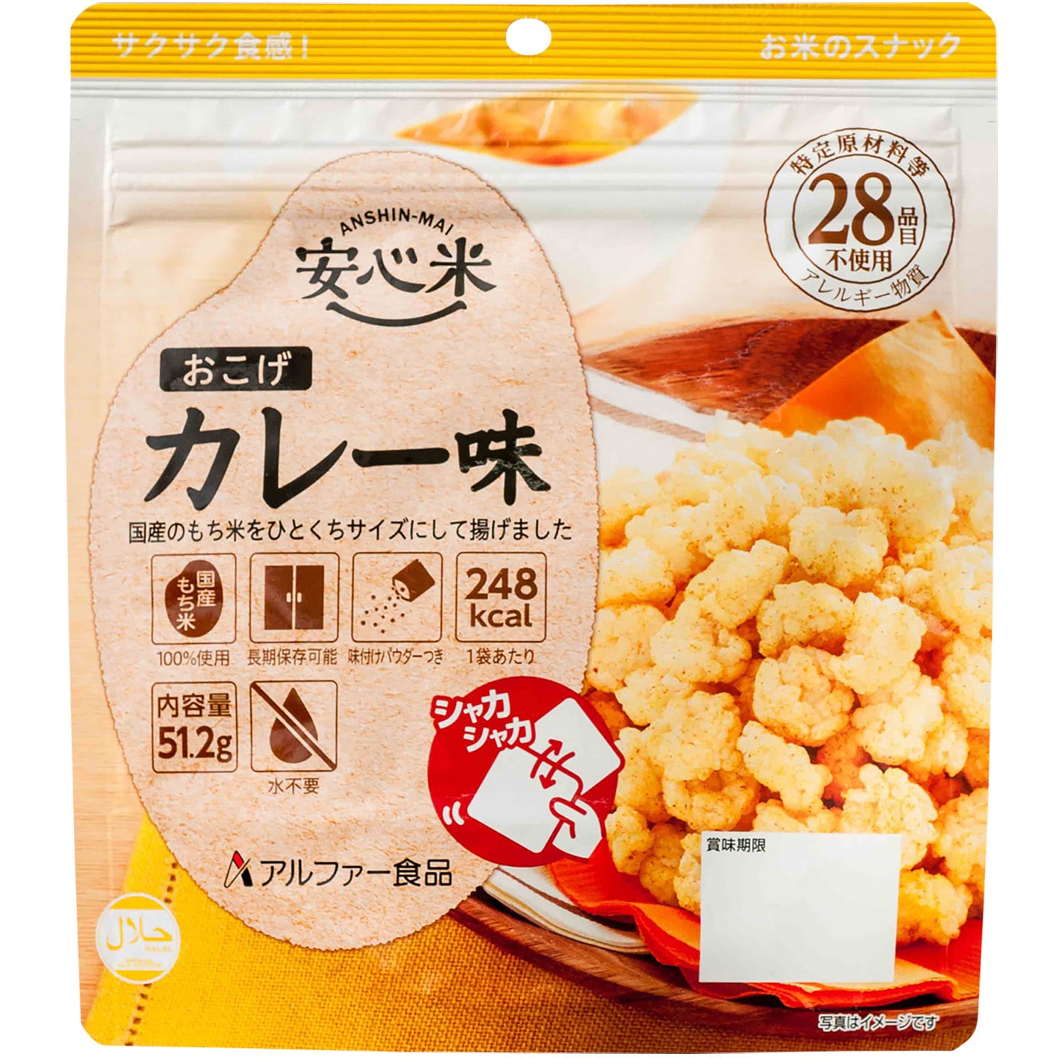 安心米おこげ(粉末付) アルファー食品 カレー味 保存期間7年  1セット(30袋)