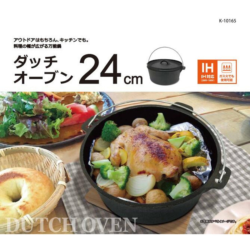 K-10165 ダッチオーブン 1個 菊屋 【通販モノタロウ】