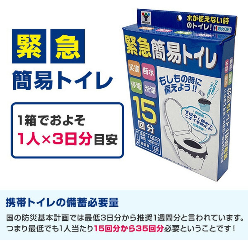 災害時対策　簡易トイレ　まとめ売り YGT-15×12 緊急簡易トイレ 防災士監修 YAMAZEN(山善) 袋タイプ 180回分