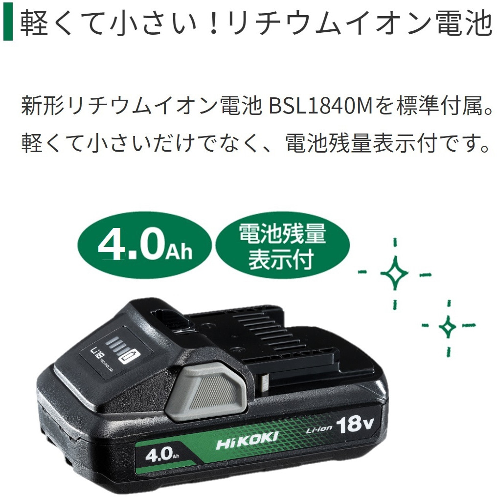 UC18YFSL (L) スターターキット 18V HiKOKI(旧:日立工機