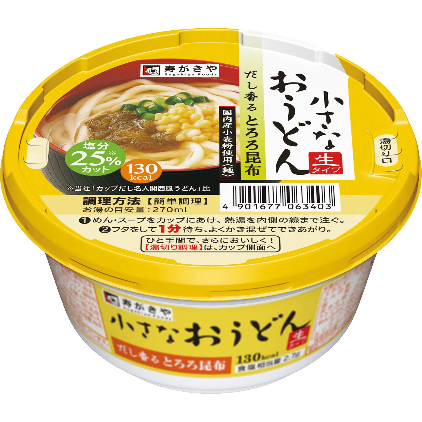 小さなおうどん とろろ昆布 1箱 87g 12個 寿がきや食品 通販サイトmonotaro