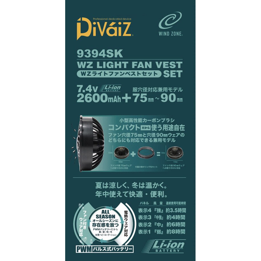 9394SK-M WZライトファンベストセット 1セット SK11 【通販